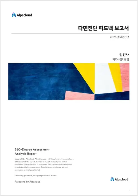 다면진단 분석 레포트 1쪽