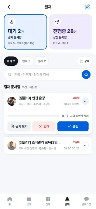 전자결재 실제 화면