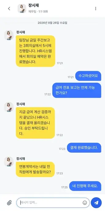 모바일 메신저 실제 화면