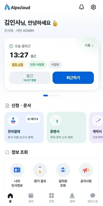 모바일 홈·출퇴근 실제 화면