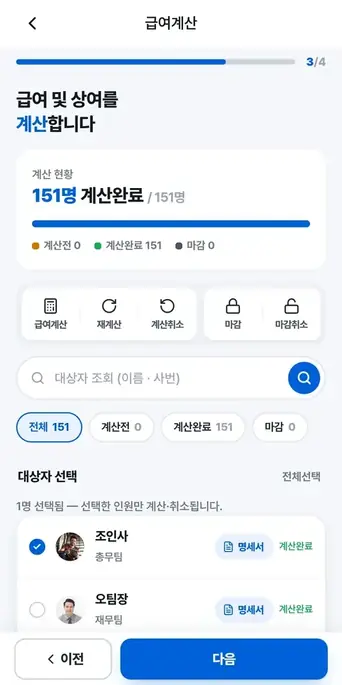 모바일 급여계산 실제 화면