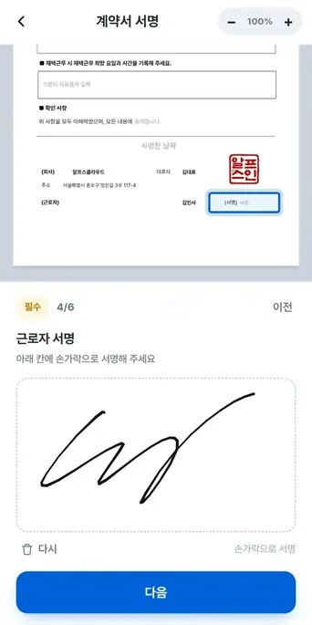 모바일 계약서 서명 실제 화면