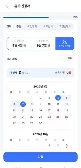 휴가 신청서 — 유형·기간·잔여 연차 2/3