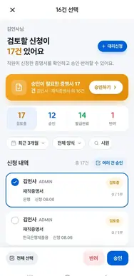 모바일 증명서 승인 실제 화면