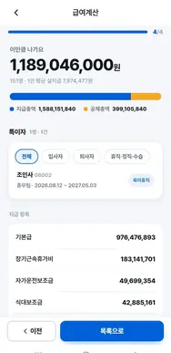 모바일 급여계산 실제 화면