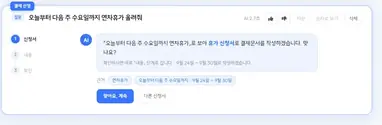 휴가 신청서 결재 작성 확인 카드