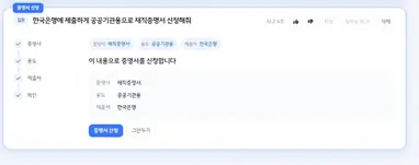 재직증명서 신청 확인 카드