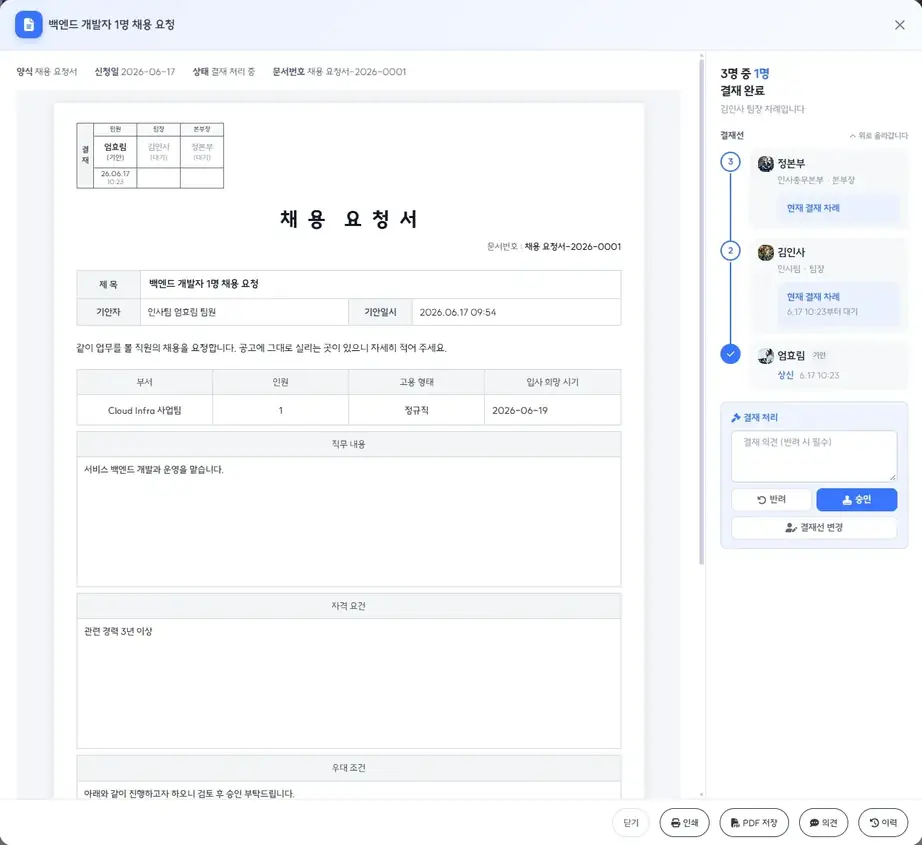 결재 문서 처리 창 실제 화면 — 문서, 결재선, 승인·반려