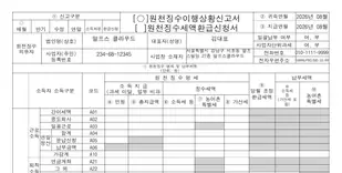 원천징수이행상황신고서 서식