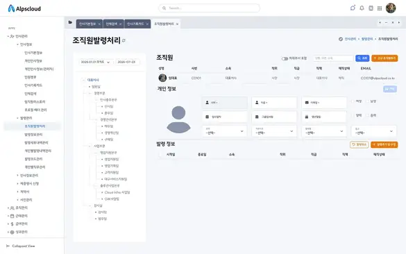 발령 처리 실제 화면
