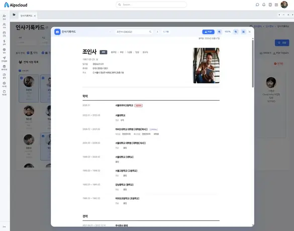 인사기록카드 실제 화면