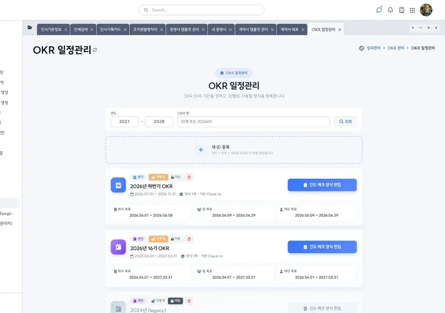 OKR 일정관리 실제 화면