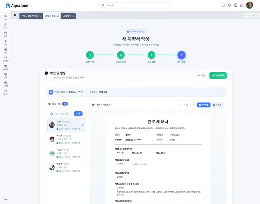 계약서 배포 실제 화면